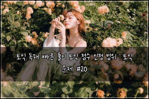 ํ ์ต ๋
ํด ๋น ๋ฅธ ํ์ด ํ ์ต ์ ์ ์ธ์ ๋ฒ์ : ํ ์ต ๋ฌธ์ #20