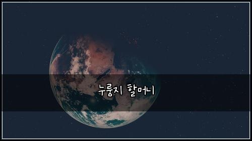 ๋๋ฃฝ์ง ํ ๋จธ๋