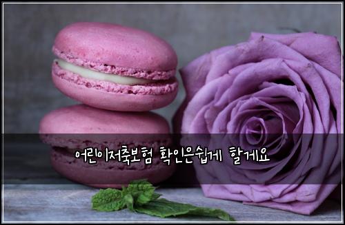 ์ด๋ฆฐ์ด์ ์ถ๋ณดํ ํ์ธ์์ฝ๊ฒ ํ ๊ฒ์