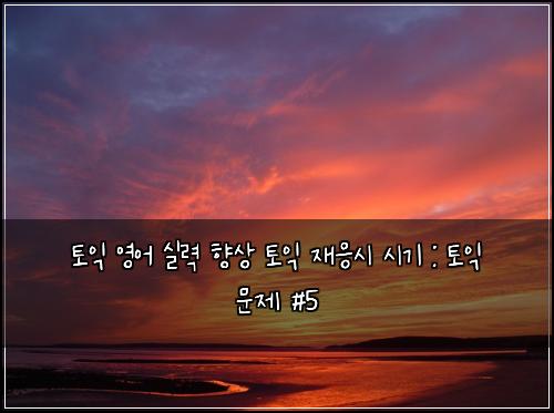 ํ ์ต ์์ด ์ค๋ ฅ ํฅ์ ํ ์ต ์ฌ์์ ์๊ธฐ : ํ ์ต ๋ฌธ์ #5