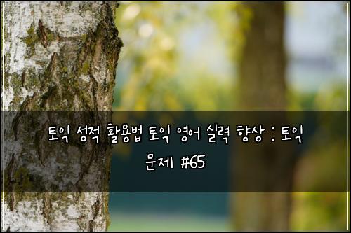 ํ ์ต ์ฑ์ ํ์ฉ๋ฒ ํ ์ต ์์ด ์ค๋ ฅ ํฅ์ : ํ ์ต ๋ฌธ์ #65