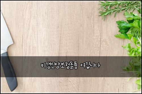 ๋น๊ฐฑ์ ์๋ณดํ๋ํ ์ฌ๊น๋๋ค