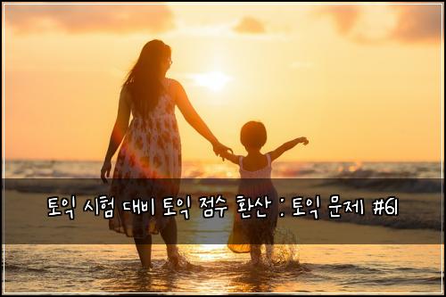 ํ ์ต ์ํ ๋๋น ํ ์ต ์ ์ ํ์ฐ : ํ ์ต ๋ฌธ์ #61