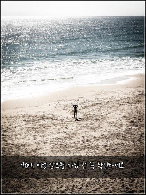 40대 여성 암보험 가입 전 꼭 확인하세요