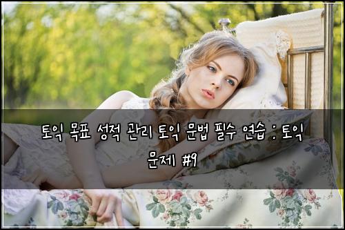 ํ ์ต ๋ชฉํ ์ฑ์ ๊ด๋ฆฌ ํ ์ต ๋ฌธ๋ฒ ํ์ ์ฐ์ต : ํ ์ต ๋ฌธ์ #9