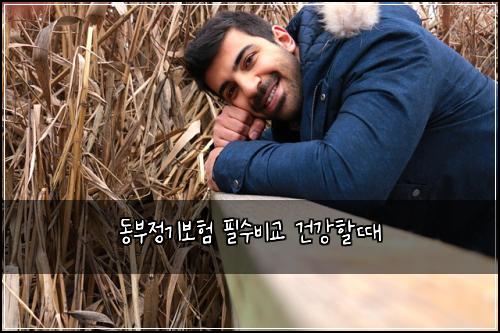 ๋๋ถ์ ๊ธฐ๋ณดํ ํ์๋น๊ต ๊ฑด๊ฐํ ๋