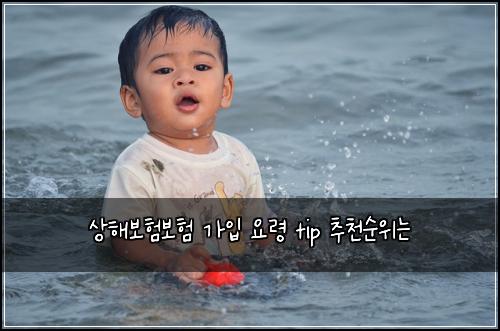 ์ํด๋ณดํ๋ณดํ ๊ฐ์
์๋ น tip ์ถ์ฒ์์๋