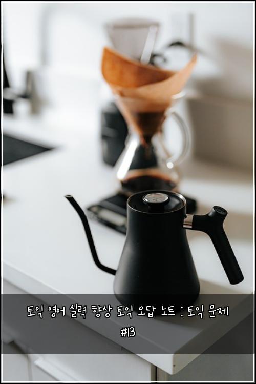 ํ ์ต ์์ด ์ค๋ ฅ ํฅ์ ํ ์ต ์ค๋ต ๋
ธํธ : ํ ์ต ๋ฌธ์ #13