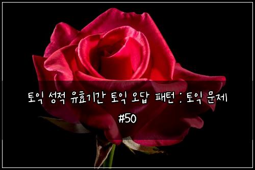 ํ ์ต ์ฑ์ ์ ํจ๊ธฐ๊ฐ ํ ์ต ์ค๋ต ํจํด : ํ ์ต ๋ฌธ์ #50