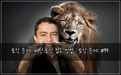 ํ ์ต ๋ฌธ์ ํจํด ํ ์ต ์ ์ ๋ฐฉ๋ฒ : ํ ์ต ๋ฌธ์ #94