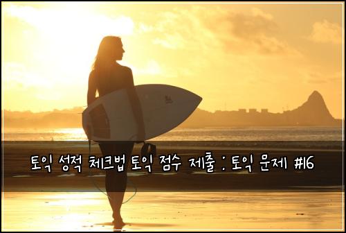 ํ ์ต ์ฑ์ ์ฒดํฌ๋ฒ ํ ์ต ์ ์ ์ ์ถ : ํ ์ต ๋ฌธ์ #16