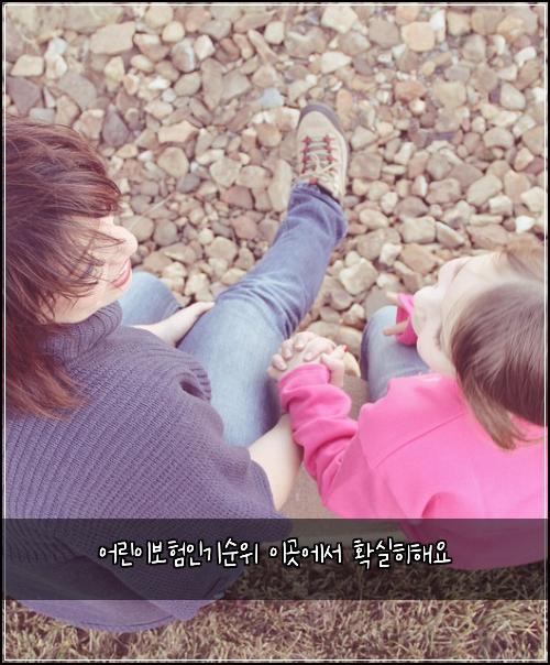 어린이보험인기순위 이곳에서 확실히해요