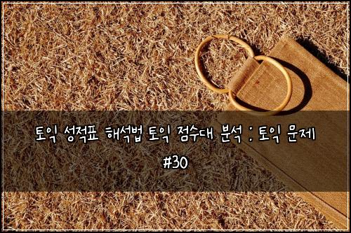 ํ ์ต ์ฑ์ ํ ํด์๋ฒ ํ ์ต ์ ์๋ ๋ถ์ : ํ ์ต ๋ฌธ์ #30