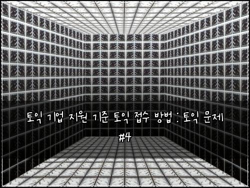 ํ ์ต ๊ธฐ์
์ง์ ๊ธฐ์ค ํ ์ต ์ ์ ๋ฐฉ๋ฒ : ํ ์ต ๋ฌธ์ #4