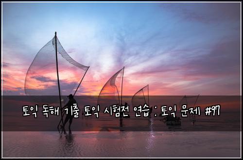 ํ ์ต ๋
ํด ๊ธฐ์ถ ํ ์ต ์ํ์ ์ฐ์ต : ํ ์ต ๋ฌธ์ #97