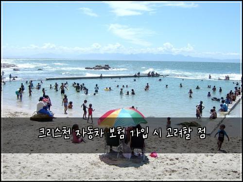 크리스천 자동차 보험 가입 시 고려할 점