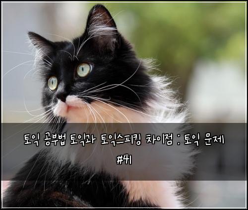 ํ ์ต ๊ณต๋ถ๋ฒ ํ ์ต๊ณผ ํ ์ต์คํผํน ์ฐจ์ด์ : ํ ์ต ๋ฌธ์ #41