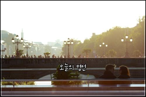 오늘의 명언