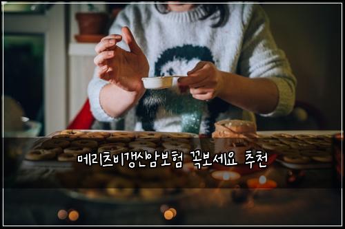 ๋ฉ๋ฆฌ์ธ ๋น๊ฐฑ์ ์๋ณดํ ๊ผญ๋ณด์ธ์ ์ถ์ฒ