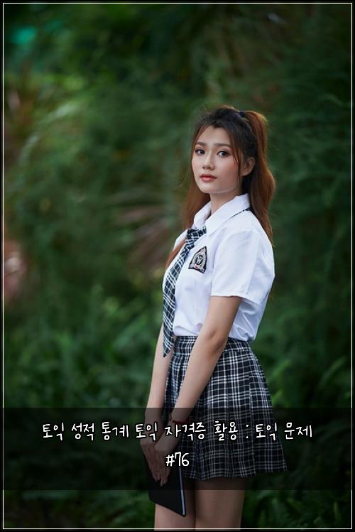 ν μ΅ μ±μ ν΅κ³ ν μ΅ μκ²©μ¦ νμ© : ν μ΅ λ¬Έμ #76