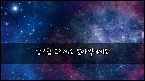 ์๋ณดํ ๊ณ ๋ฅด์ธ์ ์ผ๋ง์ฉ๋ด์ธ์