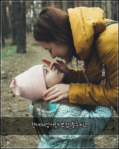 햔대해상어린이보험 필수체크 