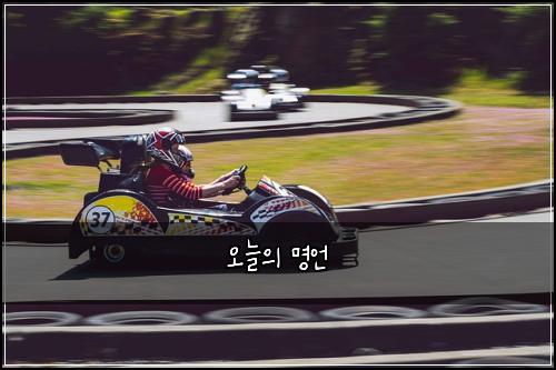 오늘의 명언