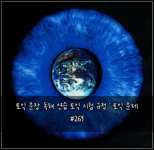 ํ ์ต ๋ฌธ์ฅ ๋
ํด ์ฐ์ต ํ ์ต ์ํ ๊ท์ : ํ ์ต ๋ฌธ์ #269