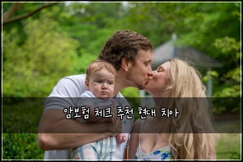 ์๋ณดํ ์ฒดํฌ ์ถ์ฒ ํ๋ ์น์