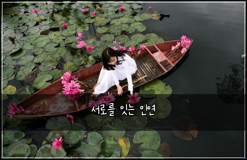 서로를 잇는 인연
