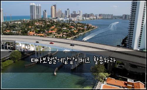 태아보험설계낱낱이체크 활용하라