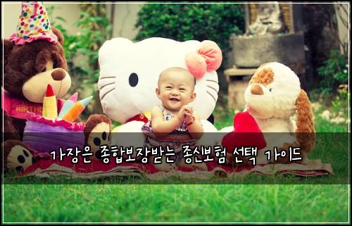 가장은 종합보장받는 종신보험 선택 가이드