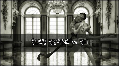 ์ข
์ ๋ณดํ ์ ๋ง์ฌ์์ vs ์ ๊ธฐ