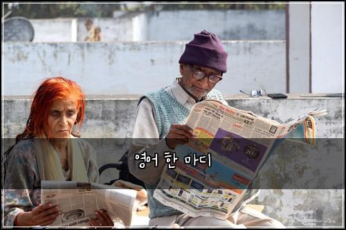 영어 한 마디