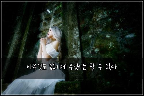 ์๋ฌด๊ฒ๋ ์๊ธฐ์ ๋ฌด์์ด๋ ํ ์ ์๋ค