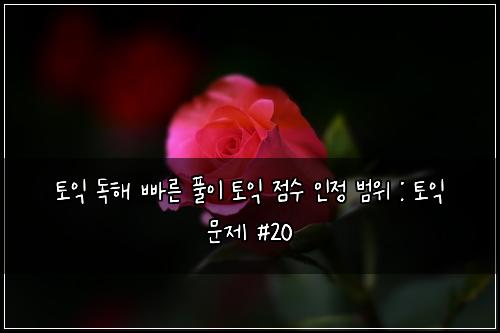 ํ ์ต ๋
ํด ๋น ๋ฅธ ํ์ด ํ ์ต ์ ์ ์ธ์ ๋ฒ์ : ํ ์ต ๋ฌธ์ #20