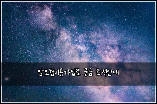 ์๋ณดํ๋น์ฉ๊ฐ์
๋ฃ ๊ถ๊ธ ์ต์ ์๋ด