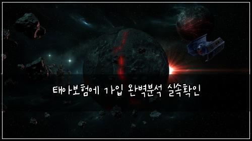 태아보험에 가입 완벽분석 실속확인