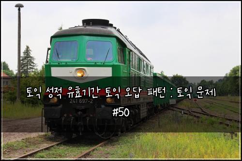 ํ ์ต ์ฑ์ ์ ํจ๊ธฐ๊ฐ ํ ์ต ์ค๋ต ํจํด : ํ ์ต ๋ฌธ์ #50