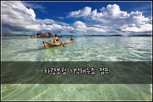 ์ฐจ๋๋ณดํ ๊ธฐ์ตํด๋์ฃ ์ ํ