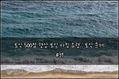 ํ ์ต 500์ ํฅ์ ํ ์ต ๋งํน ์๋ น : ํ ์ต ๋ฌธ์ #39