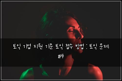 ํ ์ต ๊ธฐ์
์ง์ ๊ธฐ์ค ํ ์ต ์ ์ ๋ฐฉ๋ฒ : ํ ์ต ๋ฌธ์ #4