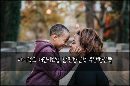 ๋ค์ด๋ ํธ ์ด๋ฆฐ์ด๋ณดํ ๊ฐํธํ๊ฒฌ์ ๋ฌด๋ํ์ ํ
