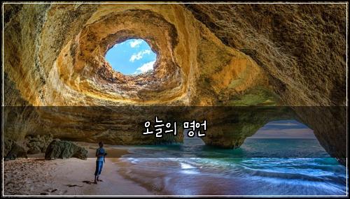 오늘의 명언