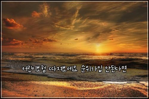 ์ด๋ฆฐ์ด๋ณดํ ๋ฐ์ ธ๋ณด์ธ์ ์์๊ฐ์
์๋๋ค๋ฉด